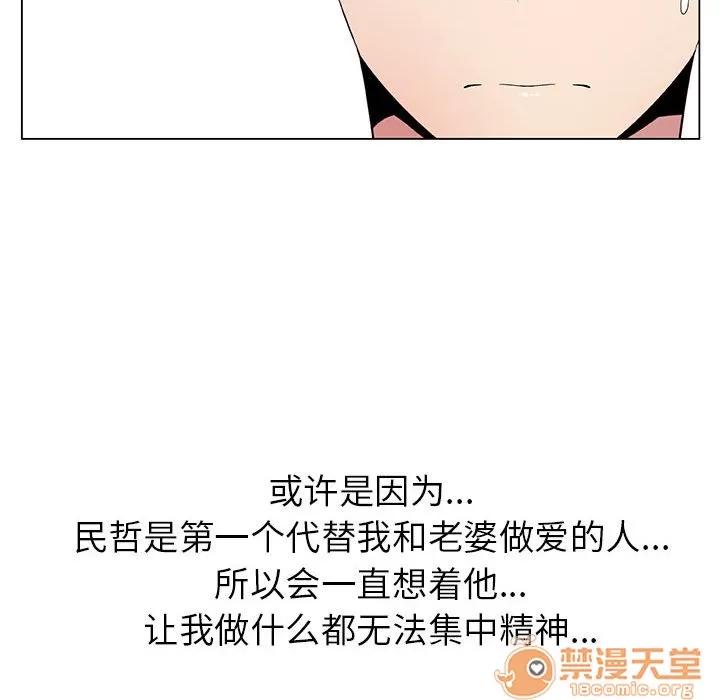 狩猎之路：代理爱情 只为满足你 | 第5话 第20页