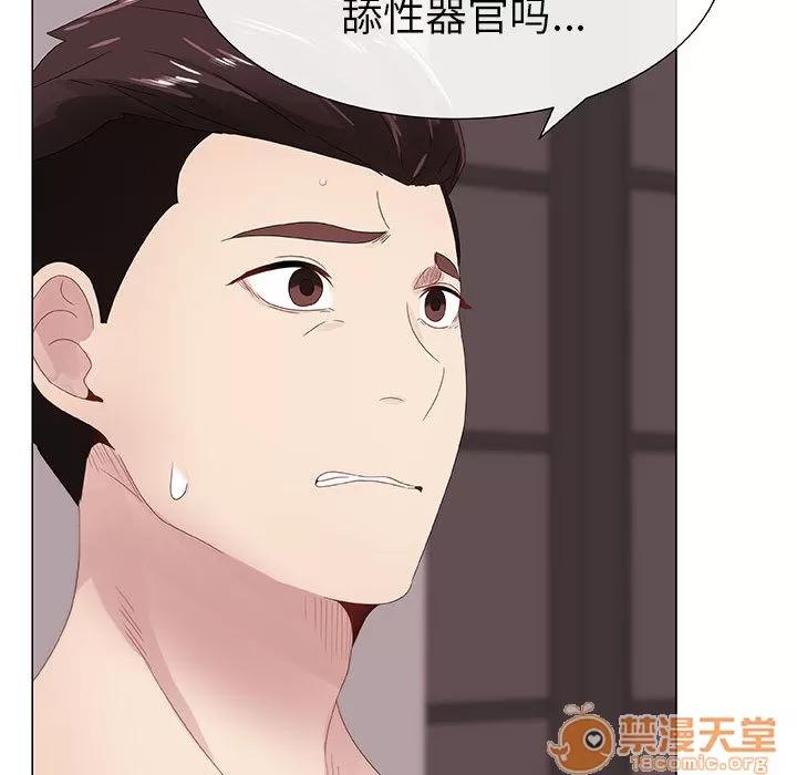 狩猎之路：代理爱情 只为满足你 | 第5话 第39页