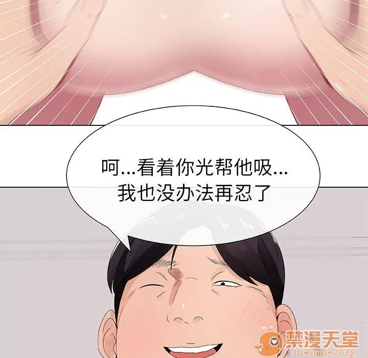 狩猎之路：代理爱情 只为满足你 | 第5话 第50页