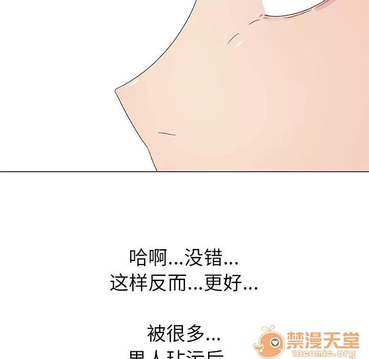 狩猎之路：代理爱情 只为满足你 | 第5话 第66页