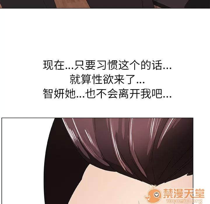 狩猎之路：代理爱情 只为满足你 | 第5话 第68页