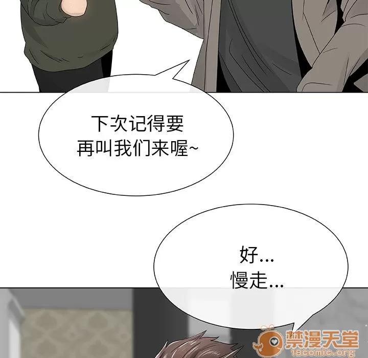 狩猎之路：代理爱情 只为满足你 | 第5话 第83页