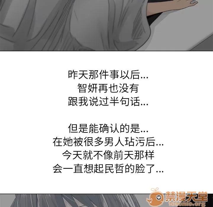 狩猎之路：代理爱情 只为满足你 | 第6话 第91页