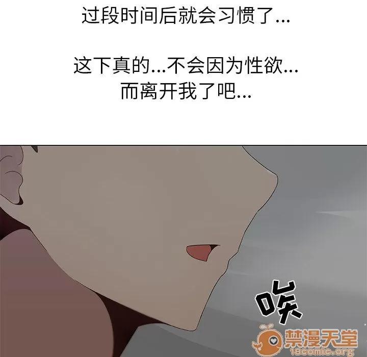 狩猎之路：代理爱情 只为满足你 | 第6话 第95页