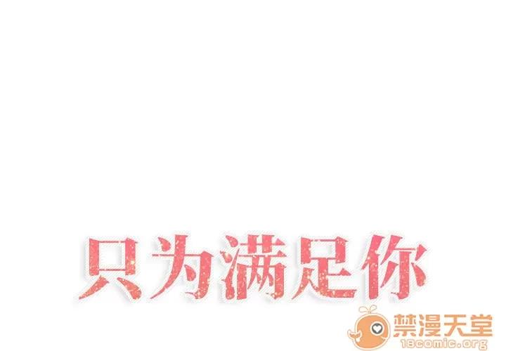 狩猎之路：代理爱情 只为满足你 | 第7话 第1页