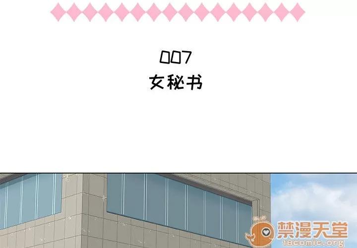 狩猎之路：代理爱情 只为满足你 | 第7话 第2页