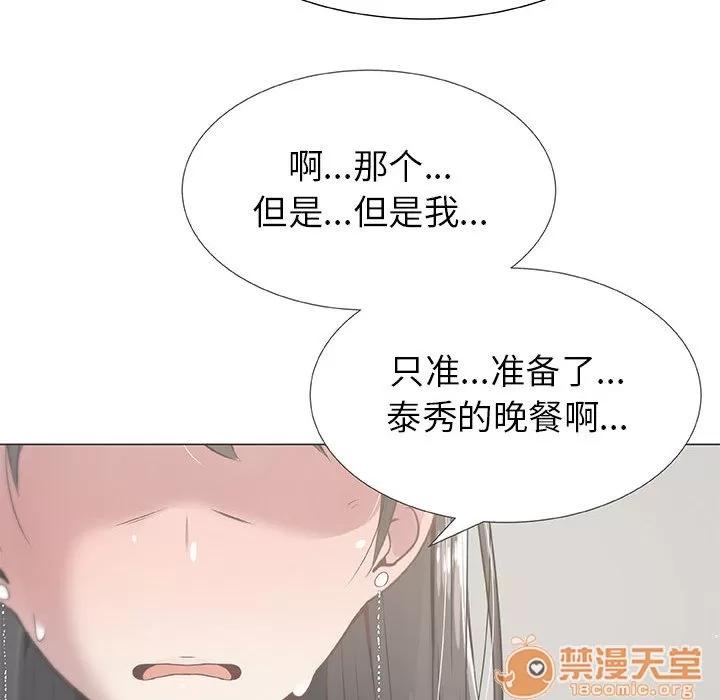 狩猎之路：代理爱情 只为满足你 | 第7话 第21页