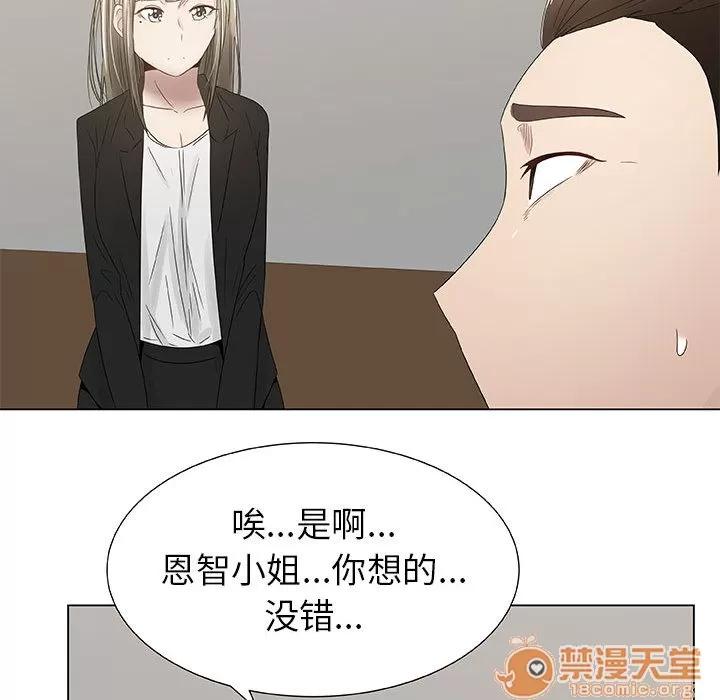 狩猎之路：代理爱情 只为满足你 | 第7话 第31页