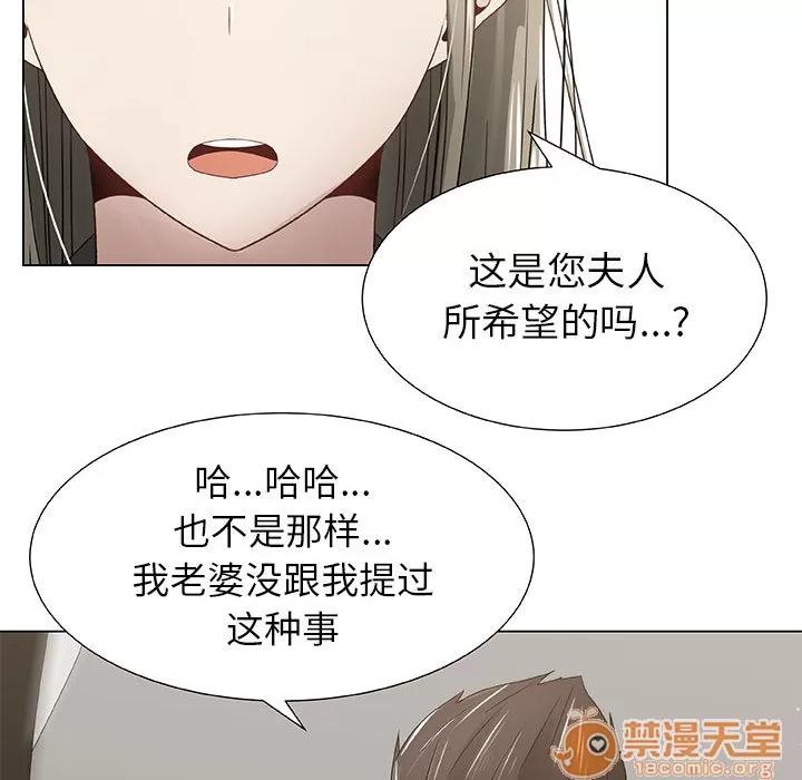 狩猎之路：代理爱情 只为满足你 | 第7话 第35页