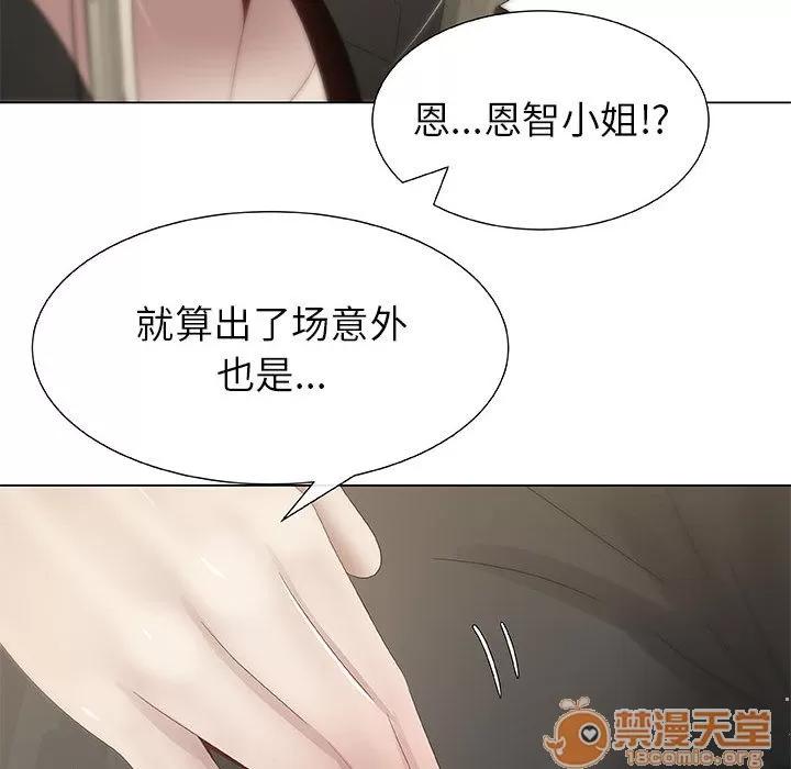 狩猎之路：代理爱情 只为满足你 | 第7话 第42页