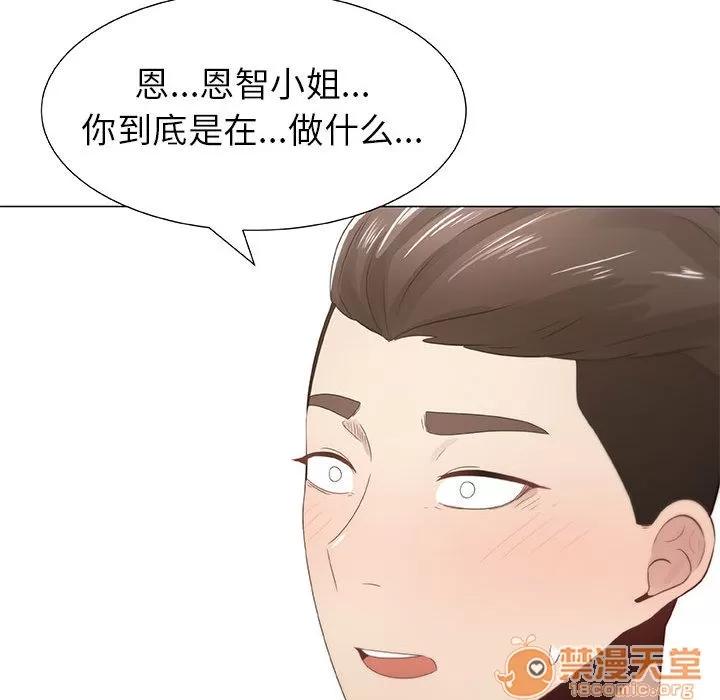 狩猎之路：代理爱情 只为满足你 | 第7话 第45页