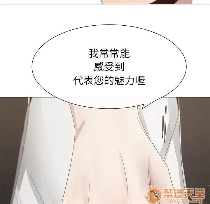 狩猎之路：代理爱情 只为满足你 | 第7话 第46页