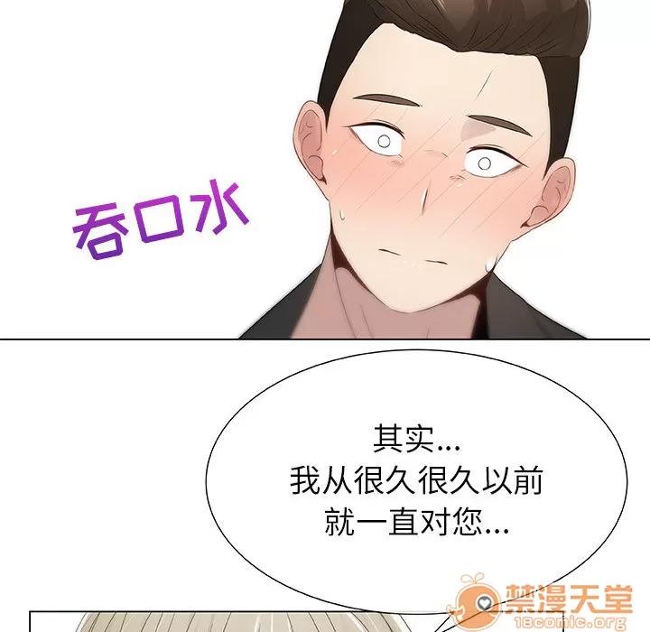 狩猎之路：代理爱情 只为满足你 | 第7话 第48页