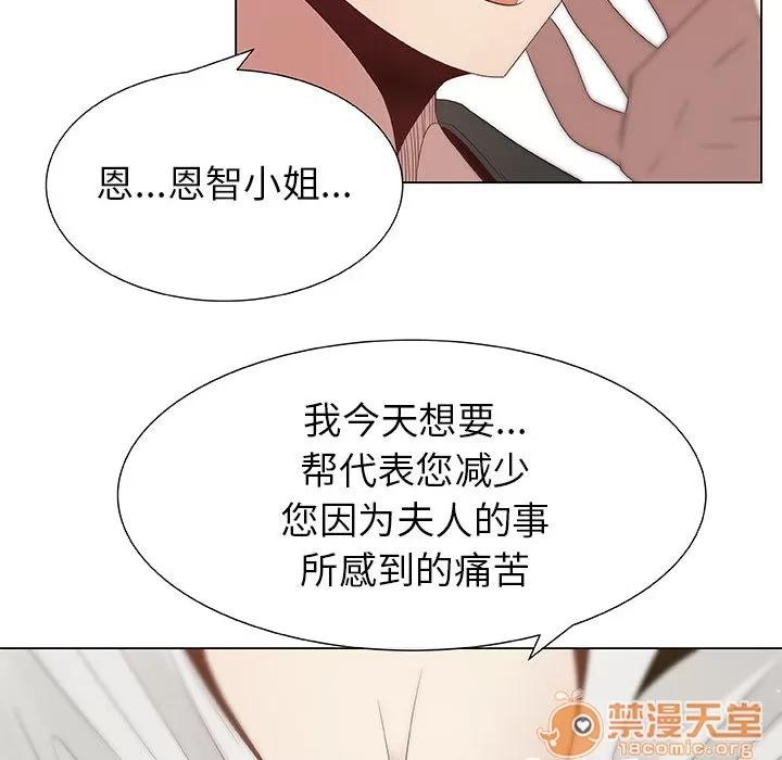 狩猎之路：代理爱情 只为满足你 | 第7话 第51页