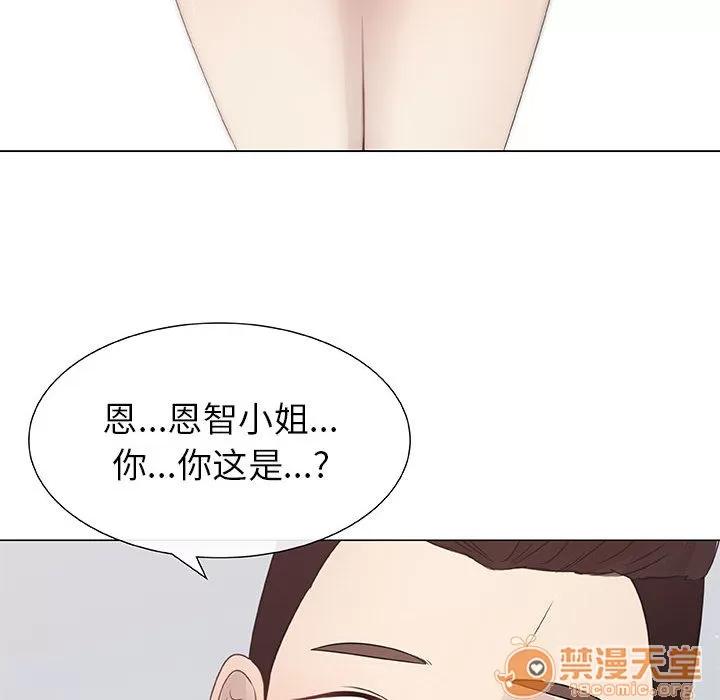 狩猎之路：代理爱情 只为满足你 | 第7话 第56页