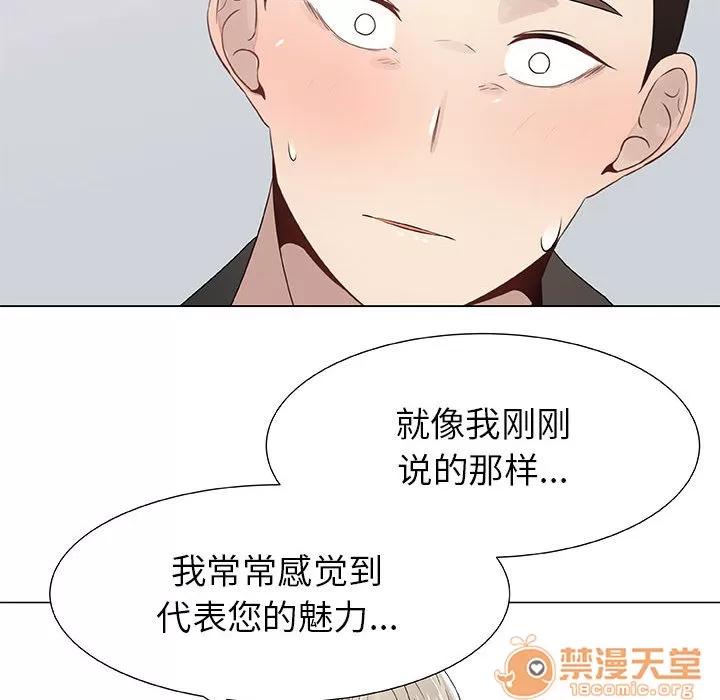 狩猎之路：代理爱情 只为满足你 | 第7话 第57页