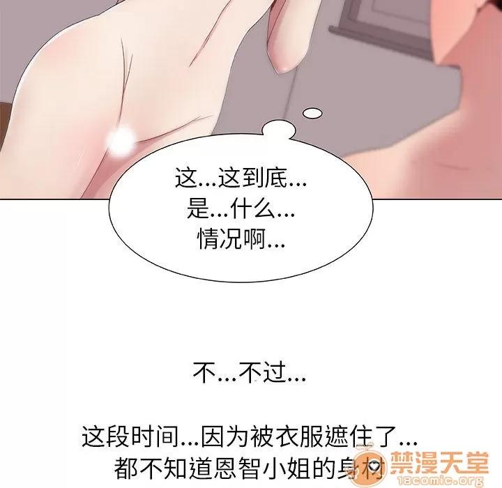 狩猎之路：代理爱情 只为满足你 | 第7话 第70页
