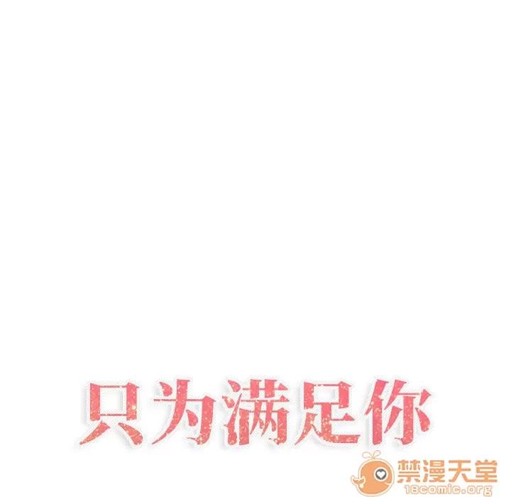 狩猎之路：代理爱情 只为满足你 | 第8话 第19页