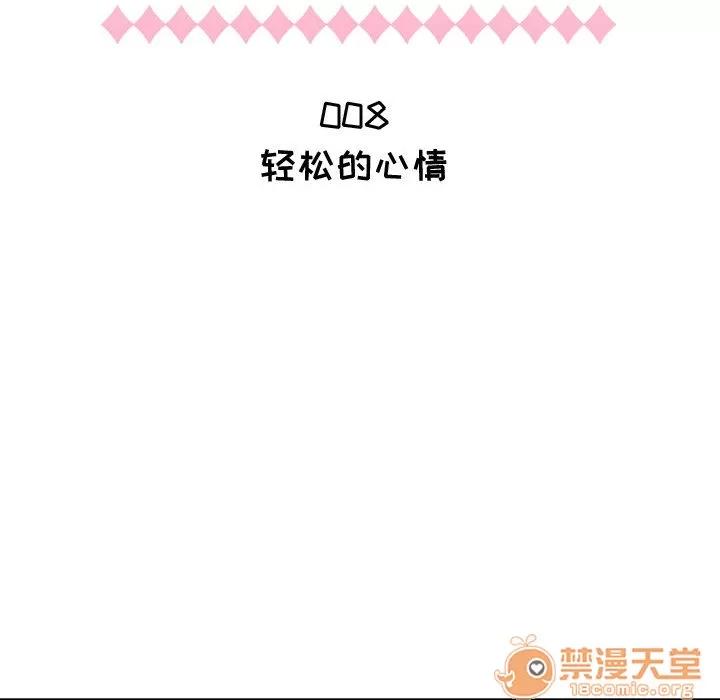 狩猎之路：代理爱情 只为满足你 | 第8话 第20页