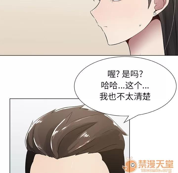 狩猎之路：代理爱情 只为满足你 | 第8话 第23页