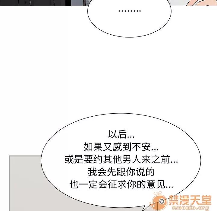 狩猎之路：代理爱情 只为满足你 | 第8话 第38页