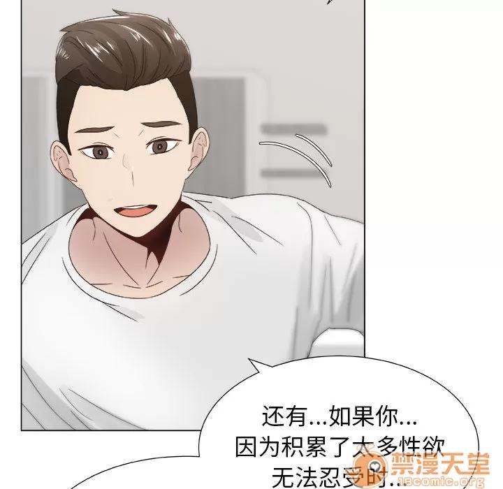 狩猎之路：代理爱情 只为满足你 | 第8话 第39页