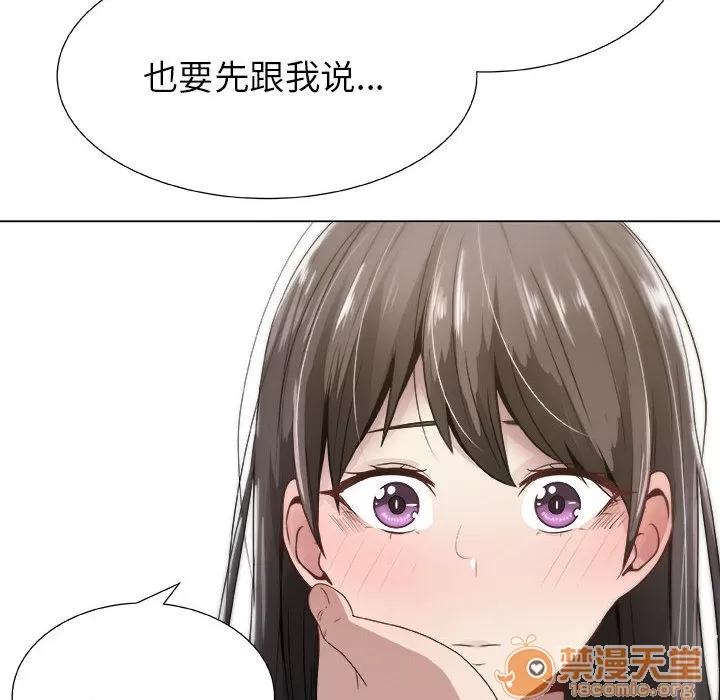 狩猎之路：代理爱情 只为满足你 | 第8话 第40页