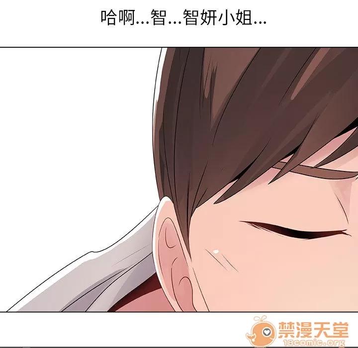 狩猎之路：代理爱情 只为满足你 | 第8话 第72页