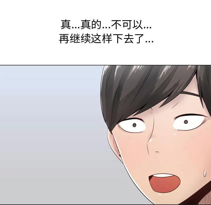 狩猎之路：代理爱情 只为满足你 | 第9话 第23页