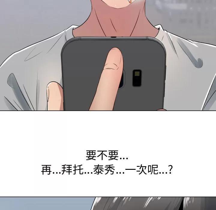 狩猎之路：代理爱情 只为满足你 | 第9话 第26页