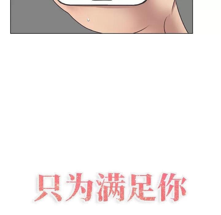 狩猎之路：代理爱情 只为满足你 | 第9话 第29页
