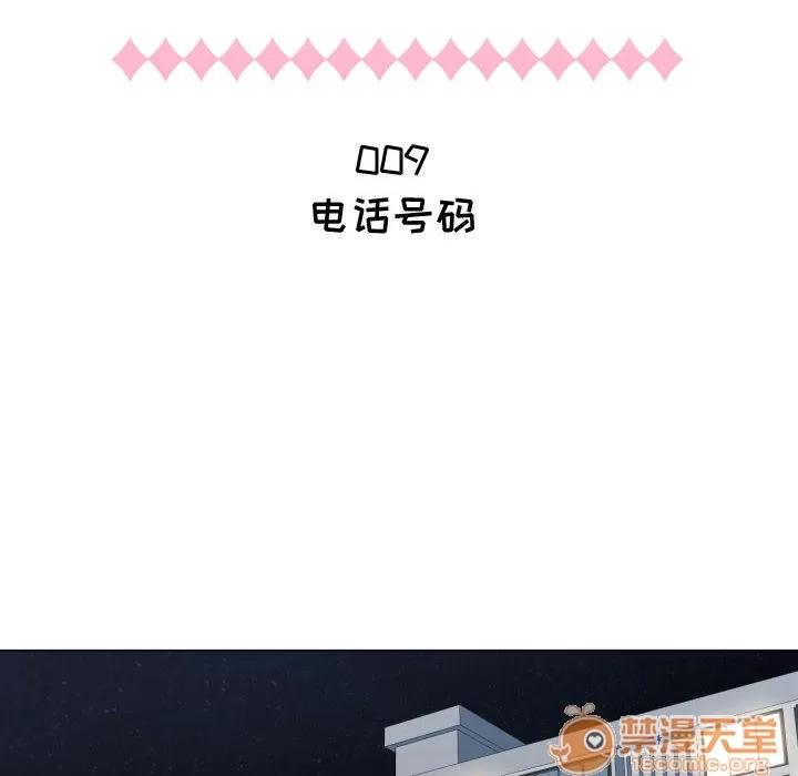 狩猎之路：代理爱情 只为满足你 | 第9话 第30页