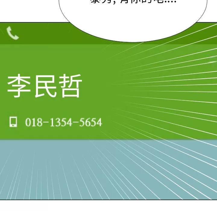 狩猎之路：代理爱情 只为满足你 | 第9话 第51页