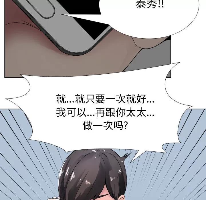 狩猎之路：代理爱情 只为满足你 | 第9话 第67页