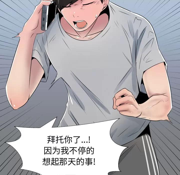 狩猎之路：代理爱情 只为满足你 | 第9话 第68页