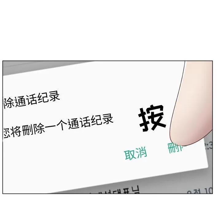 狩猎之路：代理爱情 只为满足你 | 第9话 第78页