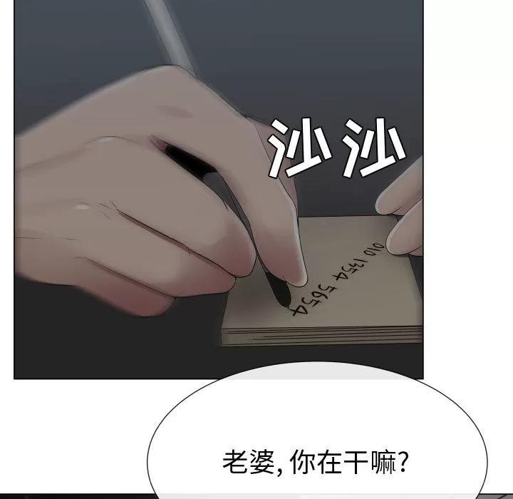 狩猎之路：代理爱情 只为满足你 | 第9话 第84页