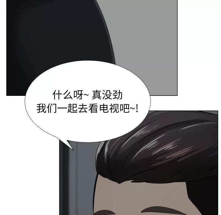 狩猎之路：代理爱情 只为满足你 | 第9话 第89页