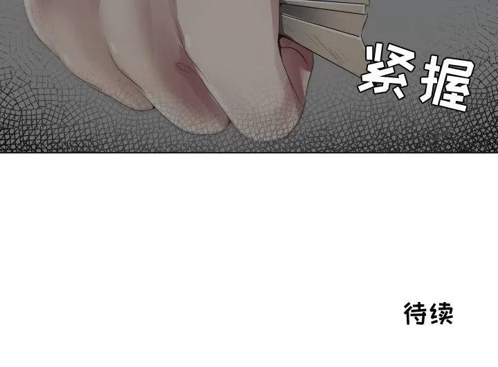 狩猎之路：代理爱情 只为满足你 | 第9话 第93页