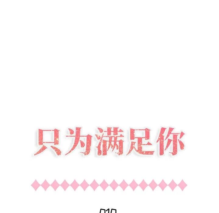 狩猎之路：代理爱情 只为满足你 | 第10话 第14页