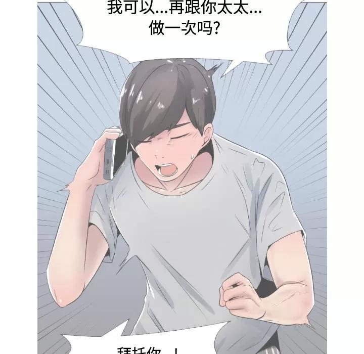 狩猎之路：代理爱情 只为满足你 | 第10话 第22页