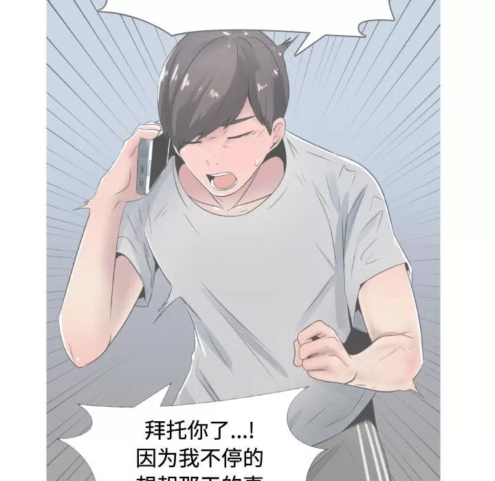 狩猎之路：代理爱情 只为满足你 | 第10话 第52页