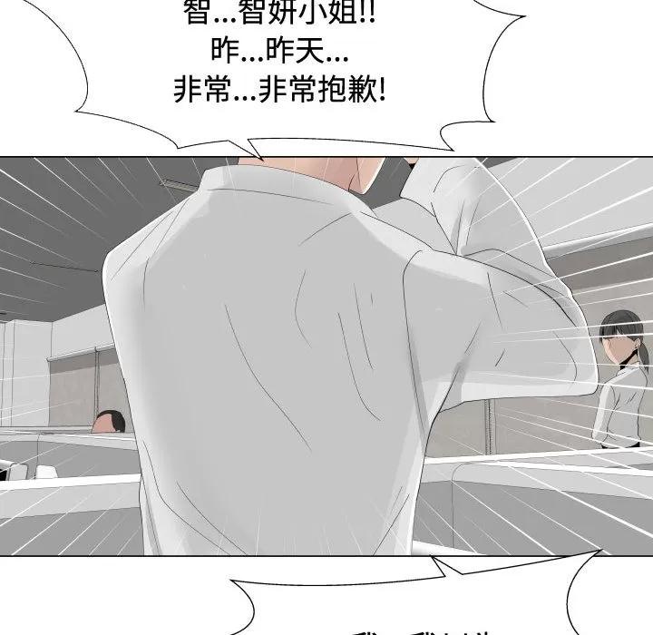 狩猎之路：代理爱情 只为满足你 | 第10话 第76页