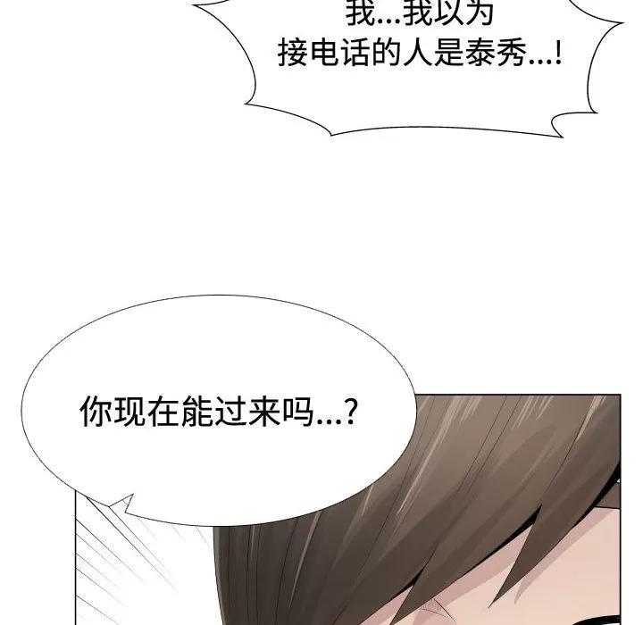 狩猎之路：代理爱情 只为满足你 | 第10话 第77页