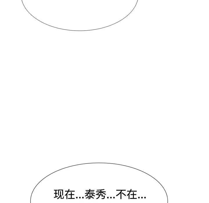 狩猎之路：代理爱情 只为满足你 | 第10话 第79页