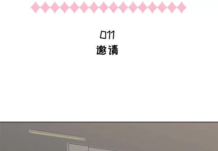 狩猎之路：代理爱情 只为满足你 | 第11话 第2页