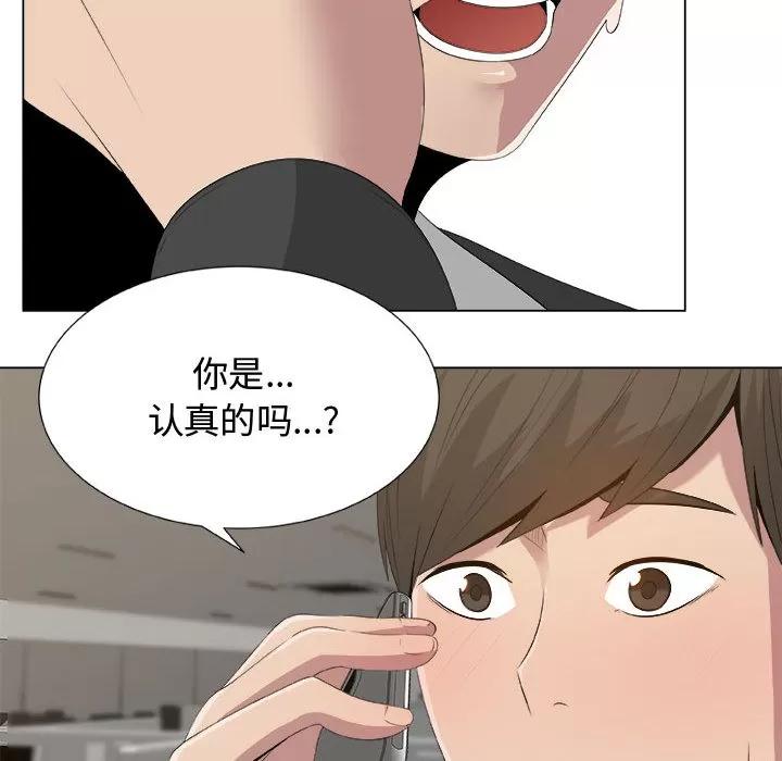 狩猎之路：代理爱情 只为满足你 | 第11话 第6页