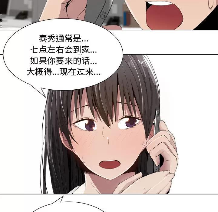 狩猎之路：代理爱情 只为满足你 | 第11话 第7页