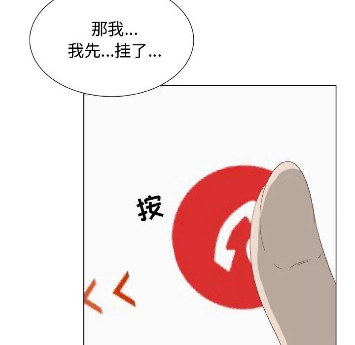 狩猎之路：代理爱情 只为满足你 | 第11话 第8页