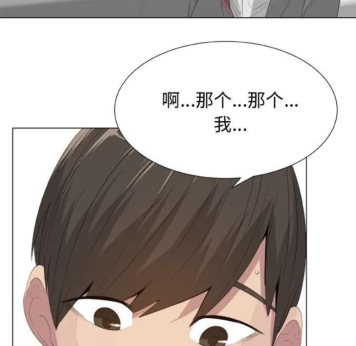 狩猎之路：代理爱情 只为满足你 | 第11话 第16页